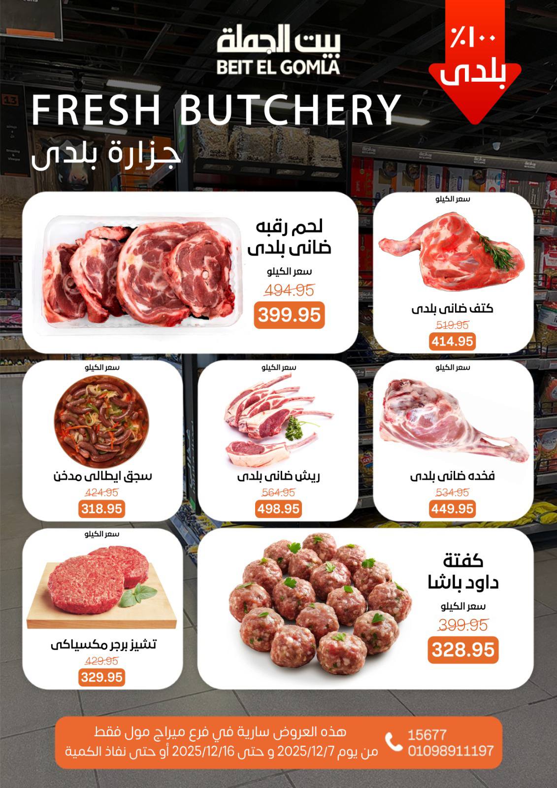 Beit ElGomla offers from 9dec to 16dec 2025 عروض بيت الجملة من 9 ديسمبر حتى 16 ديسمبر 2025 صفحة رقم 8